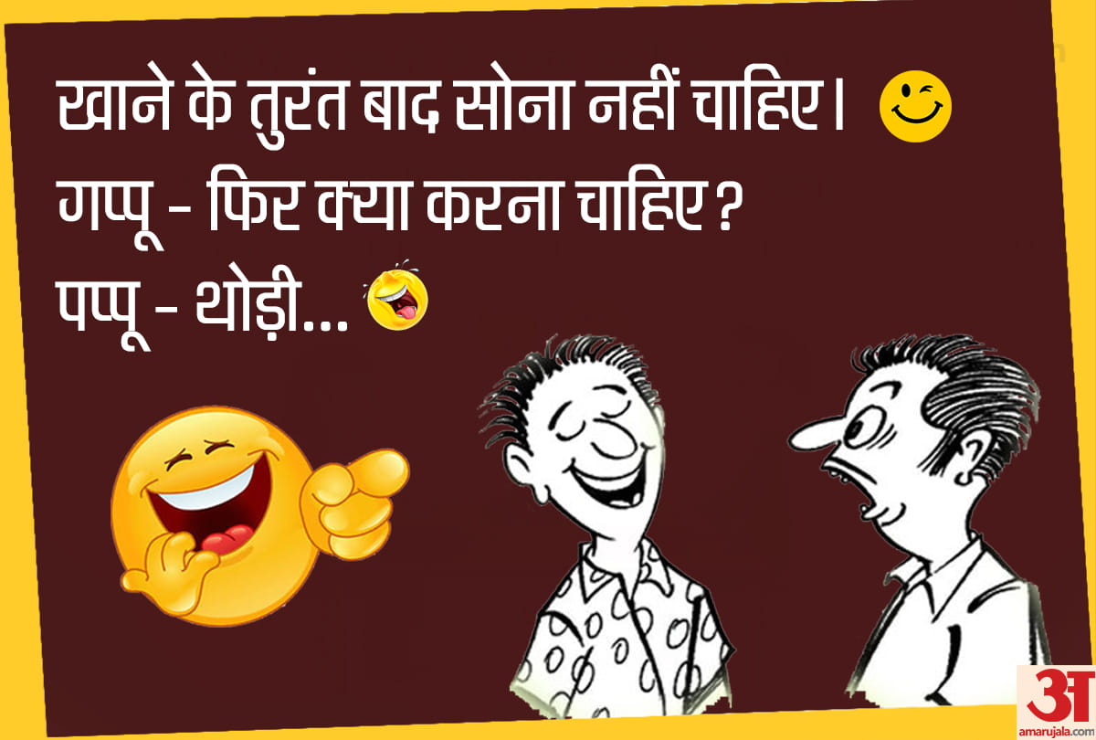 Jokes hindi funny jokes majedar chutkule in hindi husband wife jokes in hindi