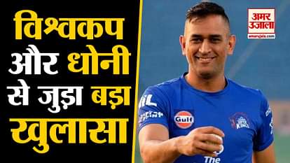 Know why mahendra singh dhoni couldn’ perform well in World Cup