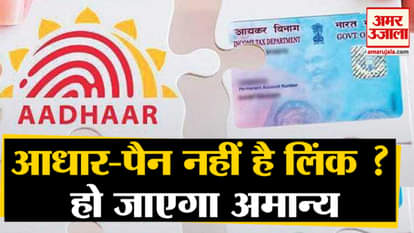Aadhar-Pan Linking Last Date is 30th September, Do Fast