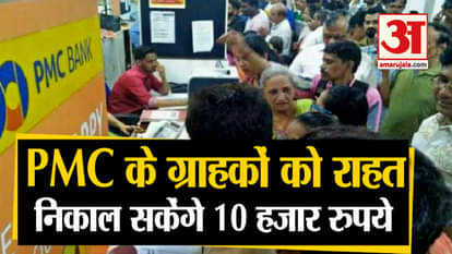 RBI Decided That PMC Customers Can Withdraw 10000 Rupees