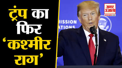 Jammu Kashmir mediation Donald trump narendra modi imran khan Pakistan