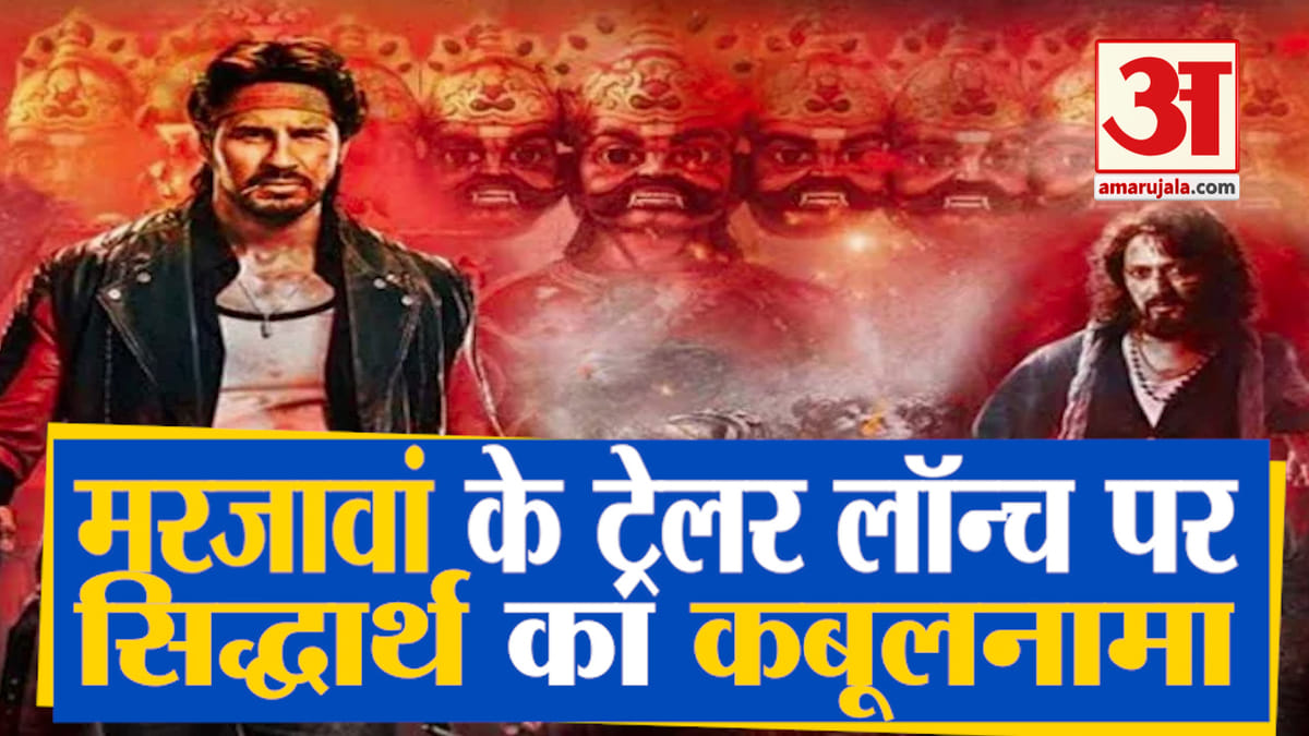 Ritesh Deshmukh And Siddharth Malhotra Crack Jokes At Trailer