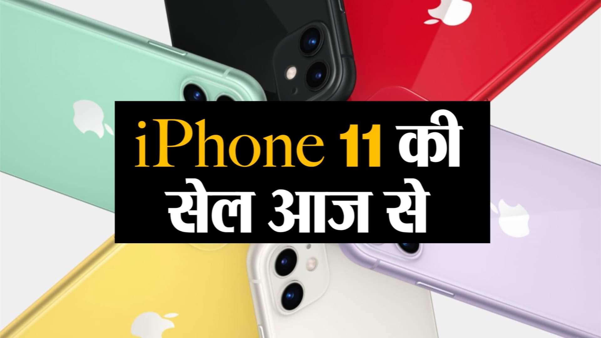 watch business and technology news including iPhone11 sale
