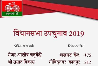 उप चुनाव में गोविंद नगर सीट से सपा प्रत्याशी बने सम्राट विकास
