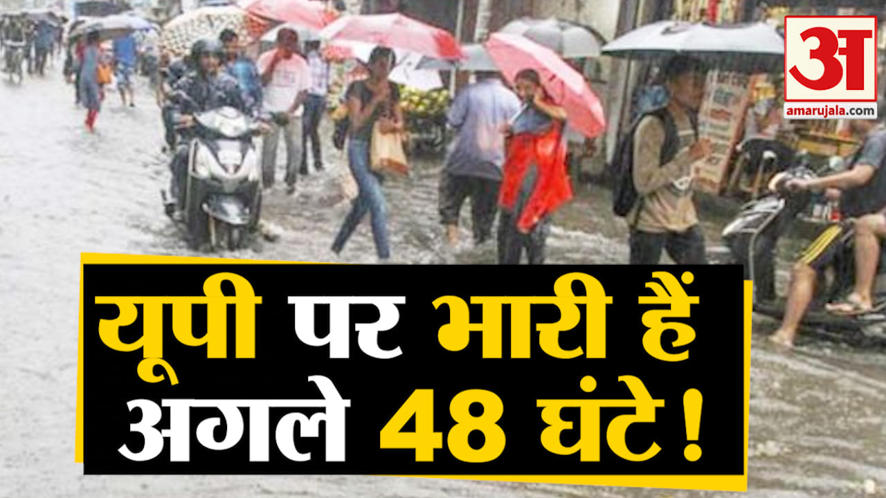 यूपी में बारिश