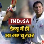 भारत बनाम दक्षिण अफ्रीका