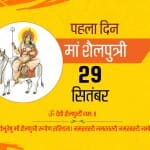 मां शैलपुत्री