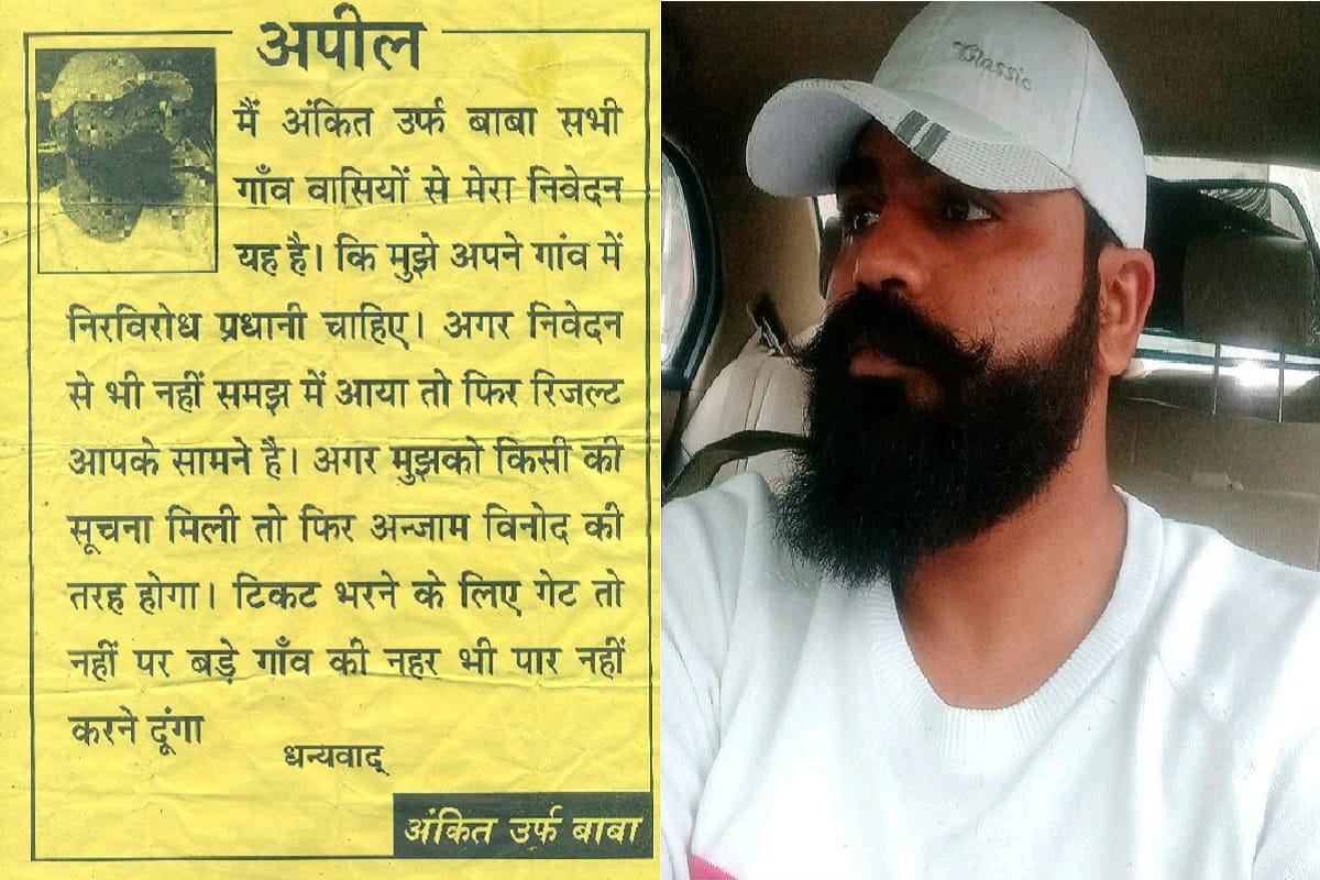 Police has declared a reward of one lakh rupees on the criminal Ankit alias Baba of Baghpat district