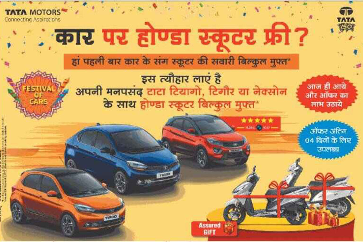Tata Motors festive offer Free Honda scooter on purchase of the Tiago, Tigor and  Nexon