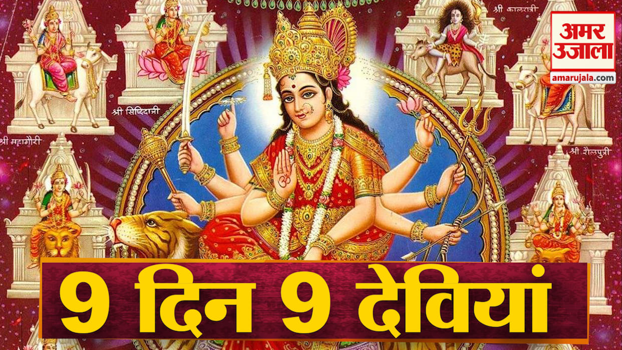 sharadiya navratri 2020 9 days of navratri devi puja Know about the nine swaroop of devi durga