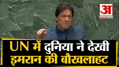 Imran Khan's fury seen in the UN