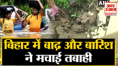 Flooding in Patna following heavy rainfall in the region wall collapsed in Bhagalpur Khagaul,