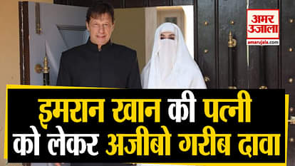 Pakistan pm office claims imran khan wife bushra bibi image does not appear in mirror