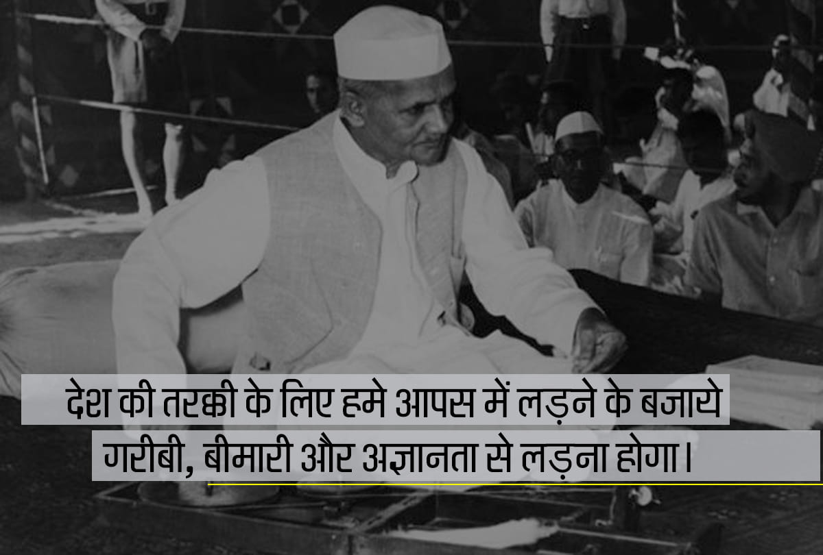 birthday special lal bahadur shastri thoughts in hindi