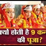 कन्या पूजन