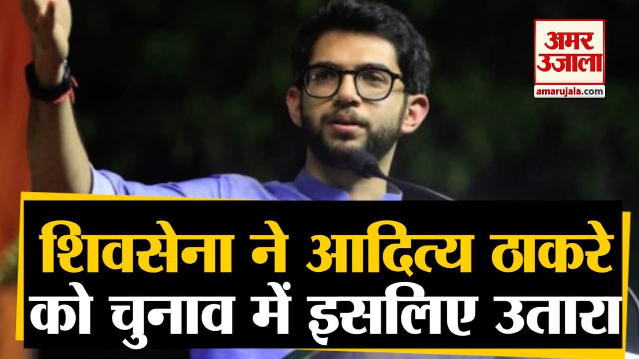 आदित्य ठाकरे