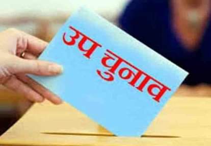 उप चुनाव