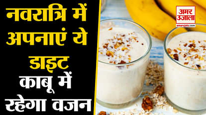 Navratri 2019: Healthy diet plan tips in Fasting what to eat during Navratri