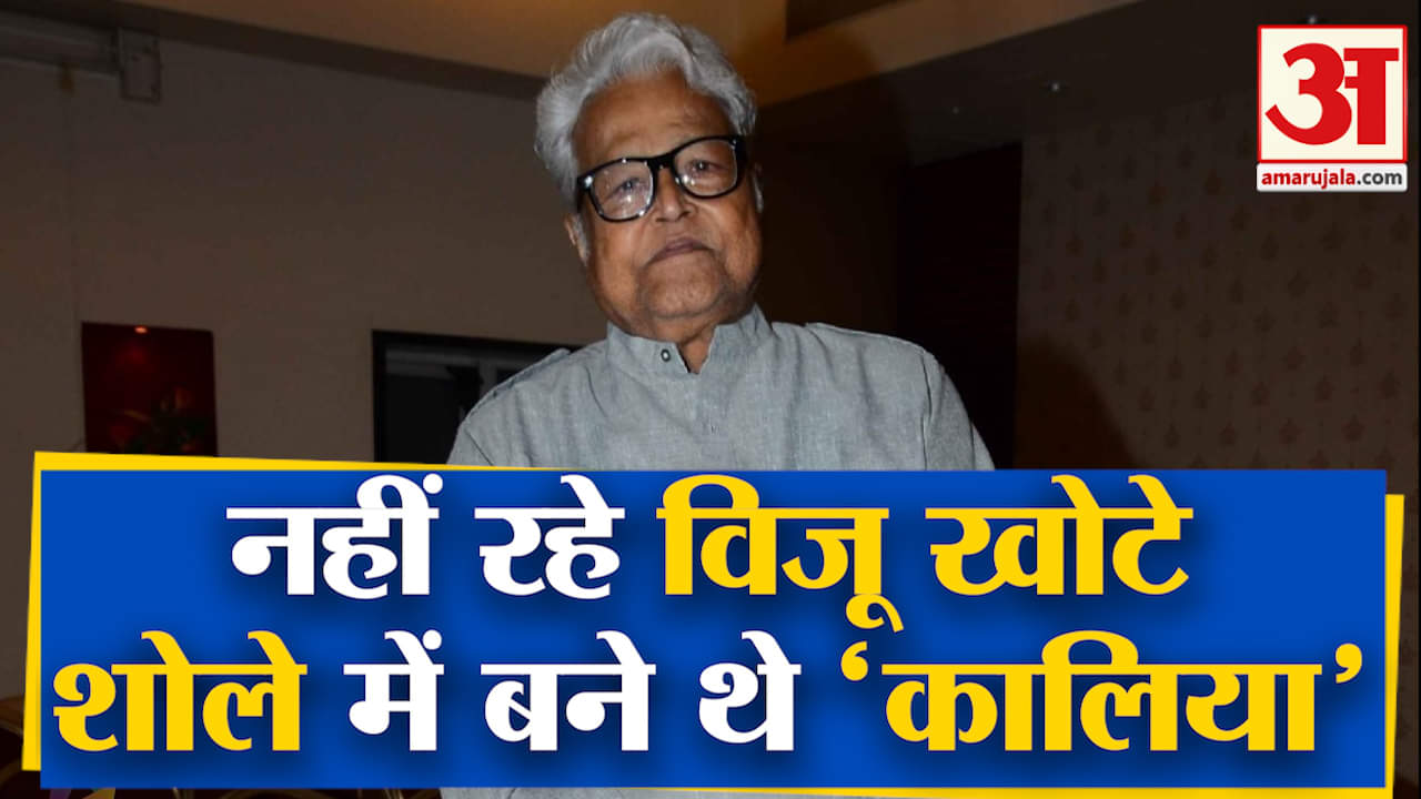 विजू खोटे