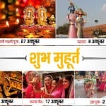 अक्तूबर के त्योहार का शुभ मुहूर्त और तारीखें