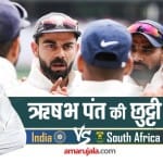 भारत बनाम दक्षिण अफ्रीका