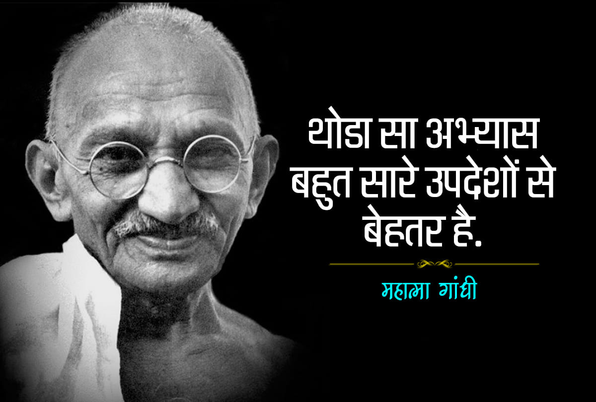 Gandhiji 150 Birth Anniversary, Mahatma Gandhi Quotes which is relatable at every point in Life