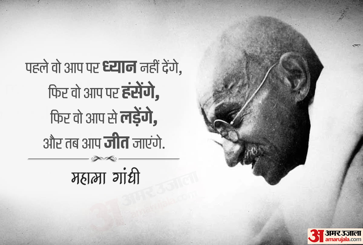 Gandhiji 150 Birth Anniversary, Mahatma Gandhi Quotes which is relatable at every point in Life