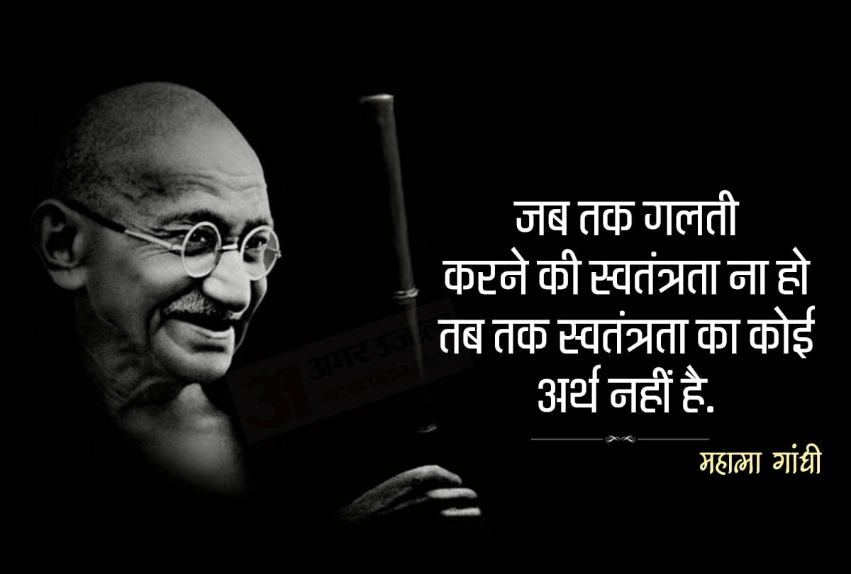 Gandhiji 150 Birth Anniversary, Mahatma Gandhi Quotes which is relatable at every point in Life