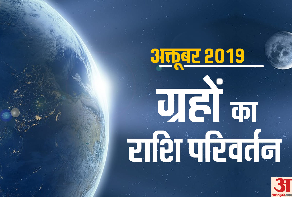 planets position in october 2019 and effect of all zodiac sign