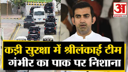 GAUTAM GAMBHIR TWEET VIDEO OF SRILANKA CRICKET TEAM SECURITY IN KARACHI OF PAKISTAN