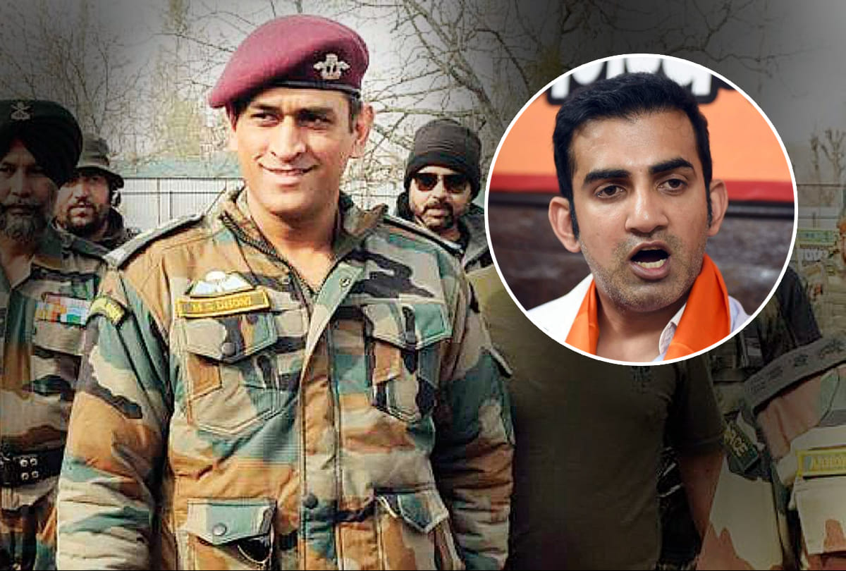 Gautam Gambhir Say on MS Dhoni I have never been in favor of honorary ranks in Defenec Forces