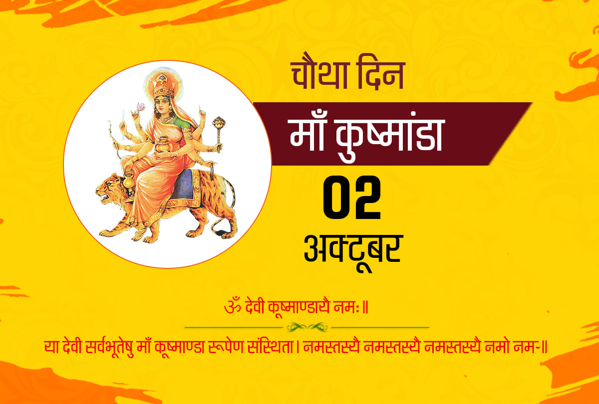 navratri 2019 story of mata Kushmanda and puja vidhi