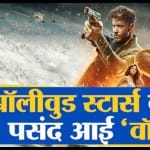 वॉर