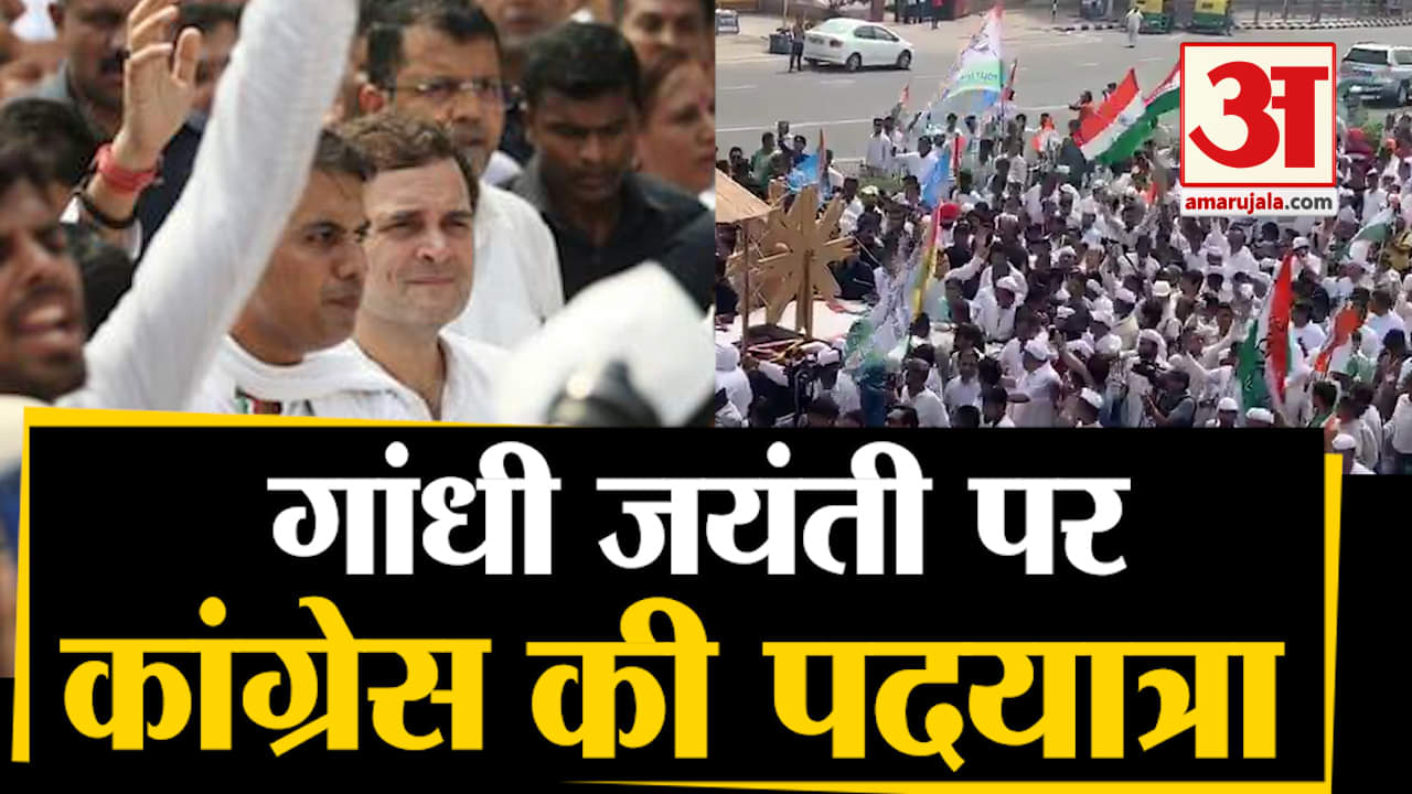 कांग्रेस पदयात्रा