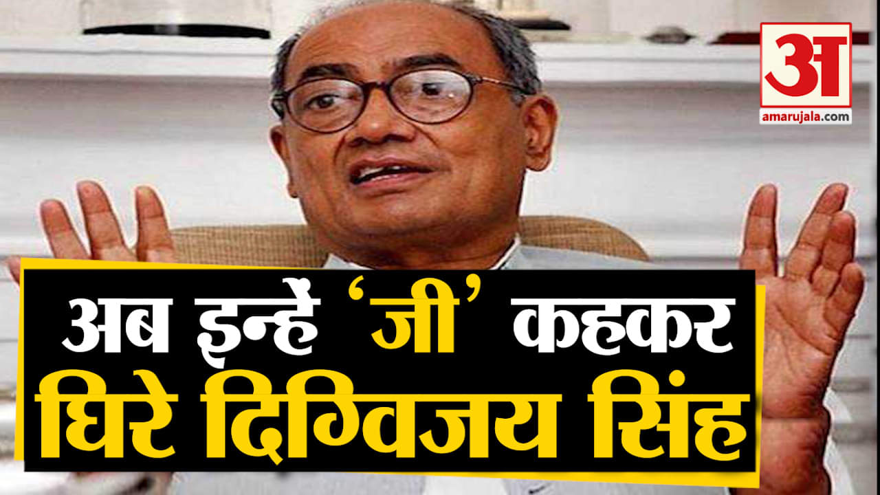 दिग्विजय सिंह