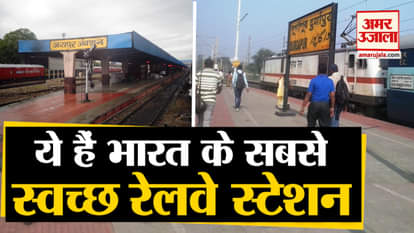 Out of 720 stations, these are the cleanest stations,survey report presented by railway minister
