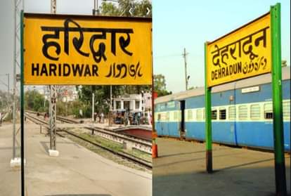 देहरादून/हरिद्वार रेलवे स्टेशन