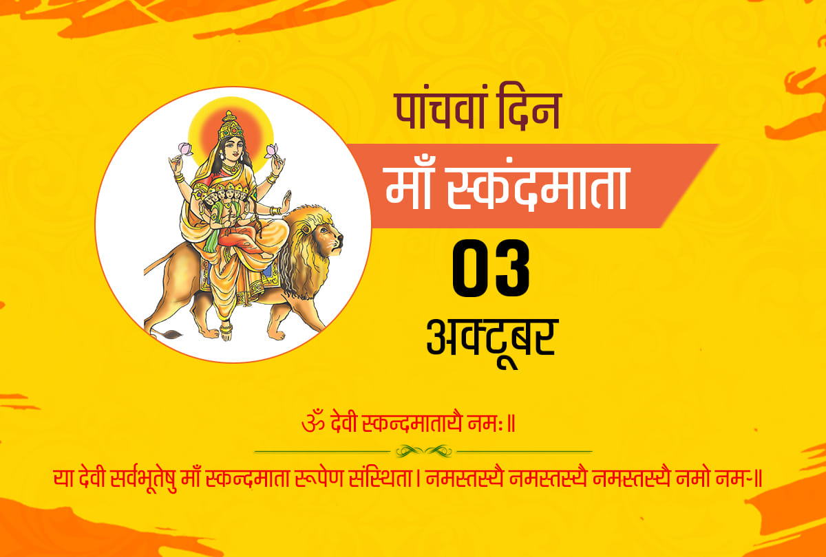 navratri 2019 story of mata skandmata and puja vidhi