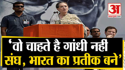 Congress President Sonia Gandhi targets RSS on Mahatma Gandhi's 150th birth anniversary