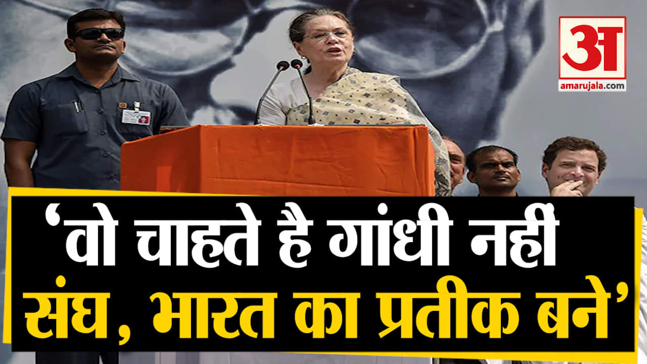 सोनिया गांधी