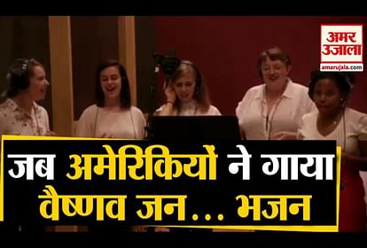 Houston: Americans sang the favorite hymn of Gandhiji, Vaishnav people ... S Jaishankar shared video