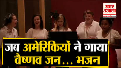 Houston: Americans sang the favorite hymn of Gandhiji, Vaishnav people ... S Jaishankar shared video