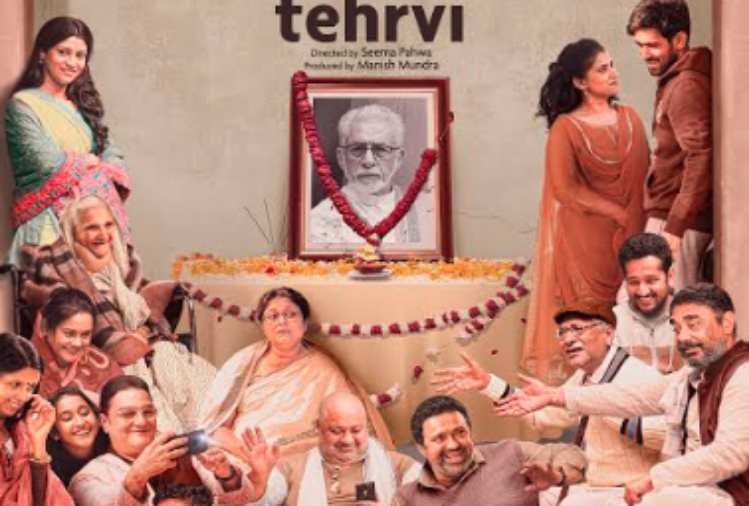 ram prasad ki tehrvi premiere at mami film festival