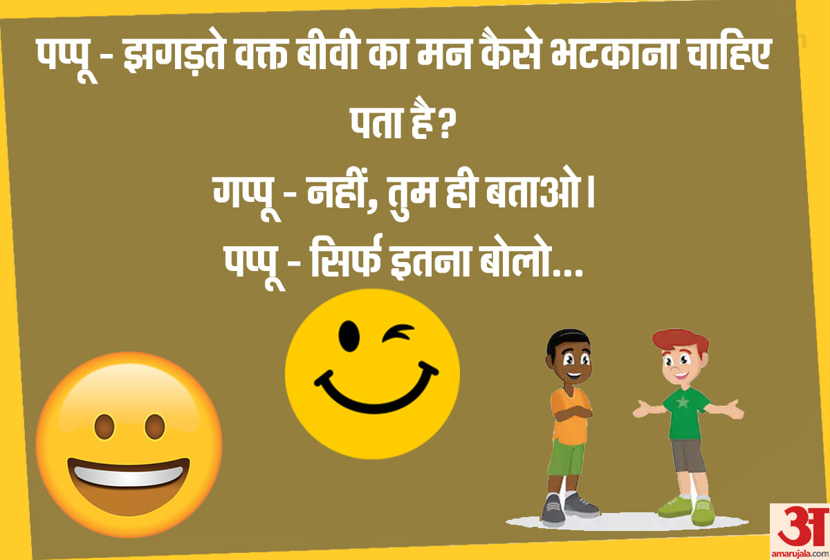 funny jokes husband wife jokes in hindi majedar chutkule in hindi Jokes hindi
