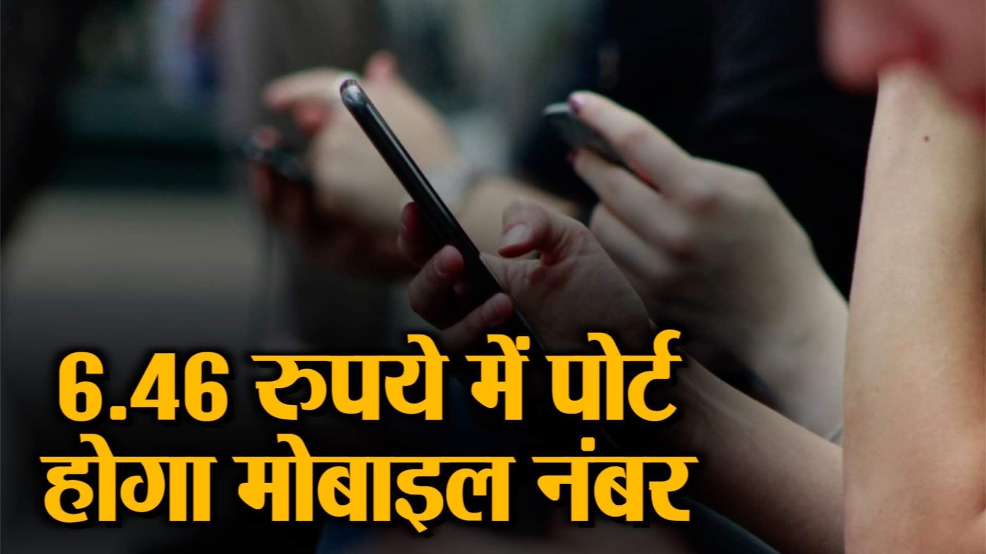 watch business and technology news including mobile number portability charges