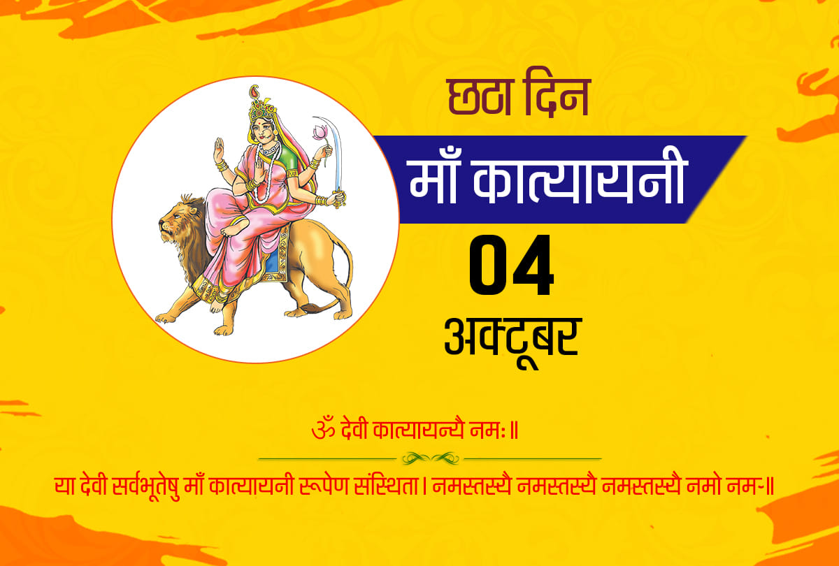 navratri 2019 story of mata katyayani and puja vidhi