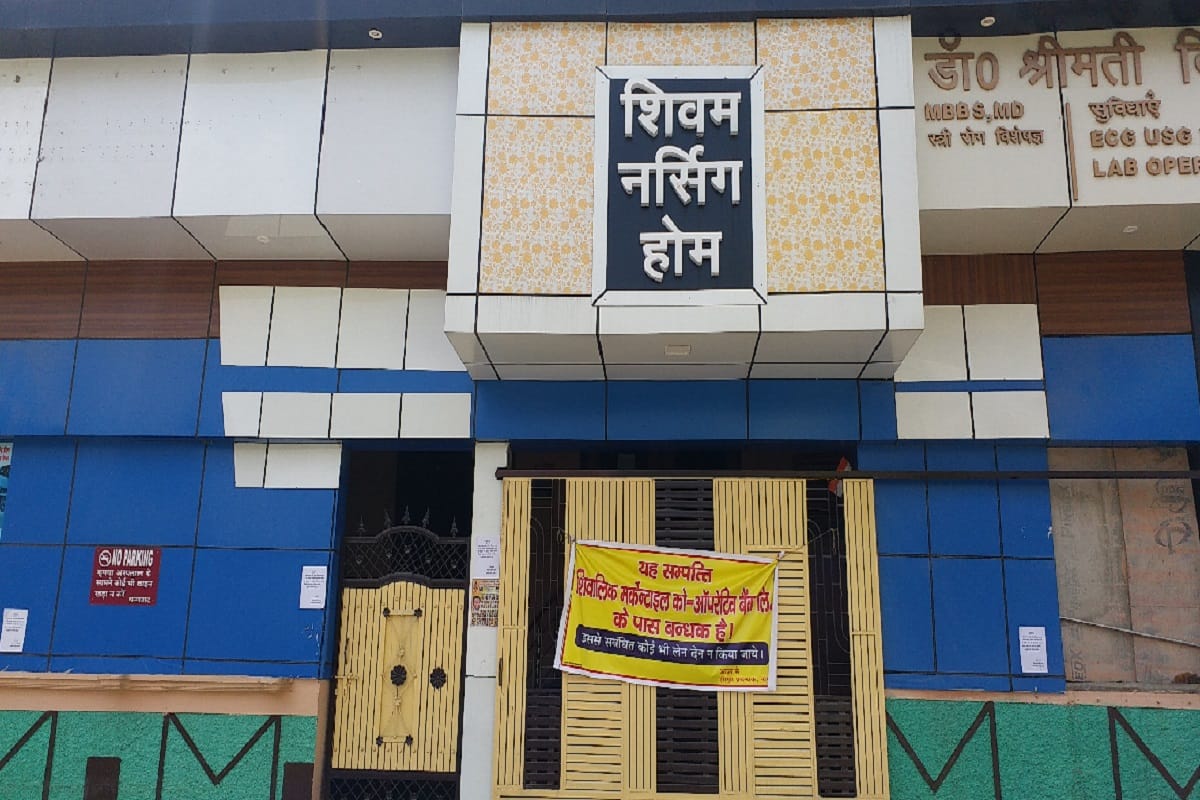 Fake MBBS Doctor Case: The bank has action the nursing home of accused Rajesh Sharma