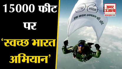 Swachh Bharat Campaign by Air force station arjan singh , skydive jump from 15,000 feet height
