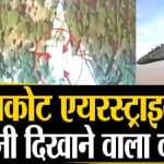वायुसेना प्रमोशनल वीडियो