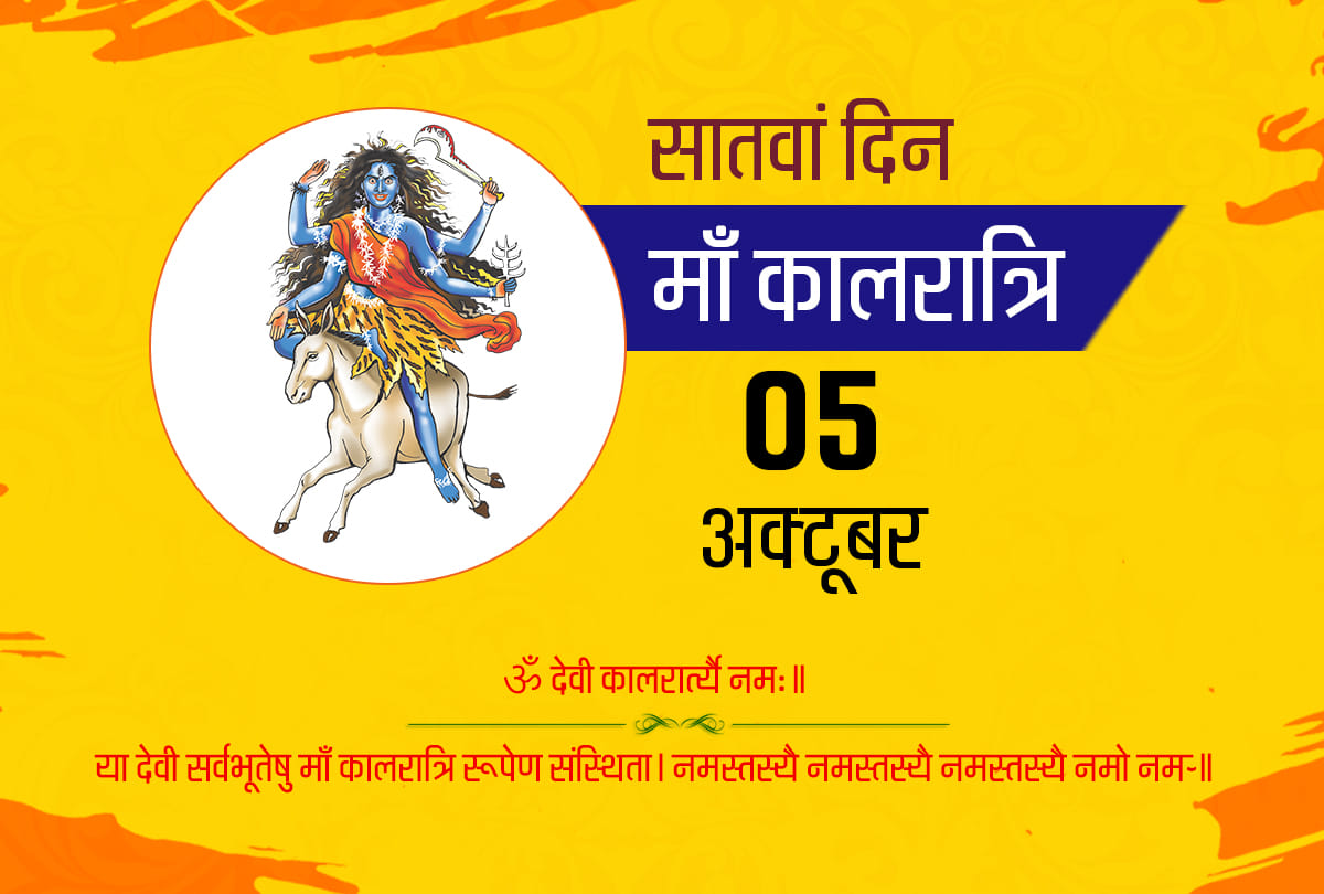 navratri 2019 story of mata kalratri and puja vidhi